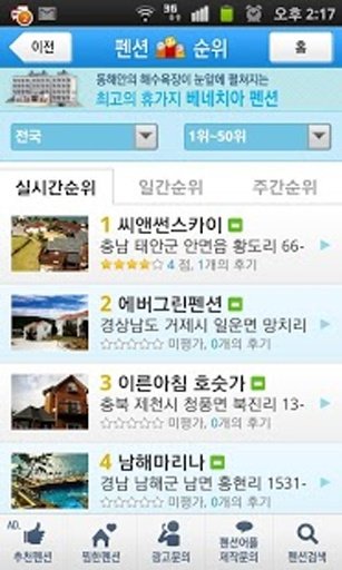 전국펜션순위 - 와우플랜(여행)截图4