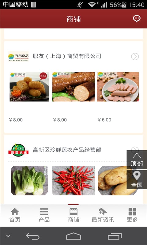 掌上素食平台截图4