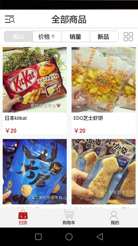 海淘食品截图4