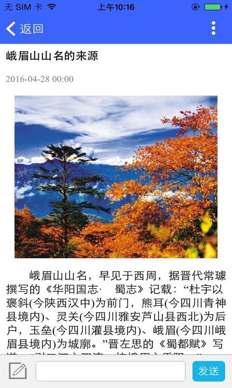 峨眉山信息平台截图2