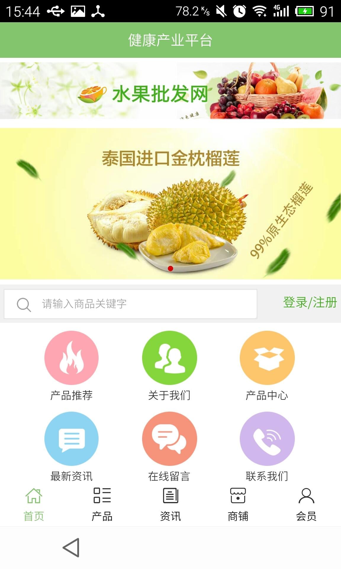 健康产业平台截图3