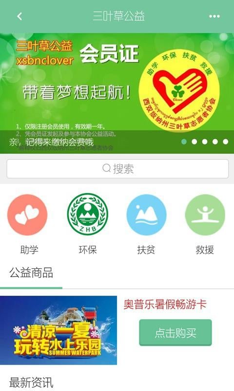 三叶草公益截图5