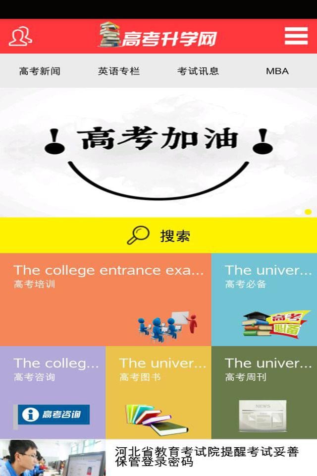 高考升学网截图3