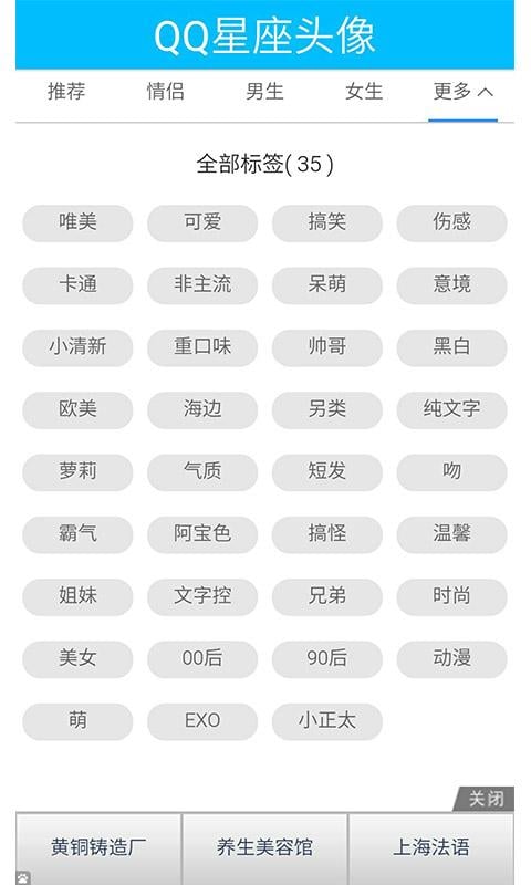 QQ星座头像截图3