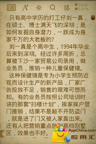 理财师截图2