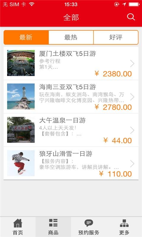 保定明昊旅行社截图3