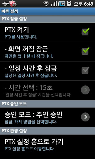 Ultimate Applock PTX CV v2.1截图2