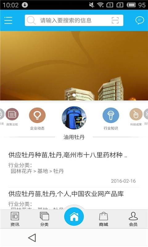 湖南油用牡丹截图1