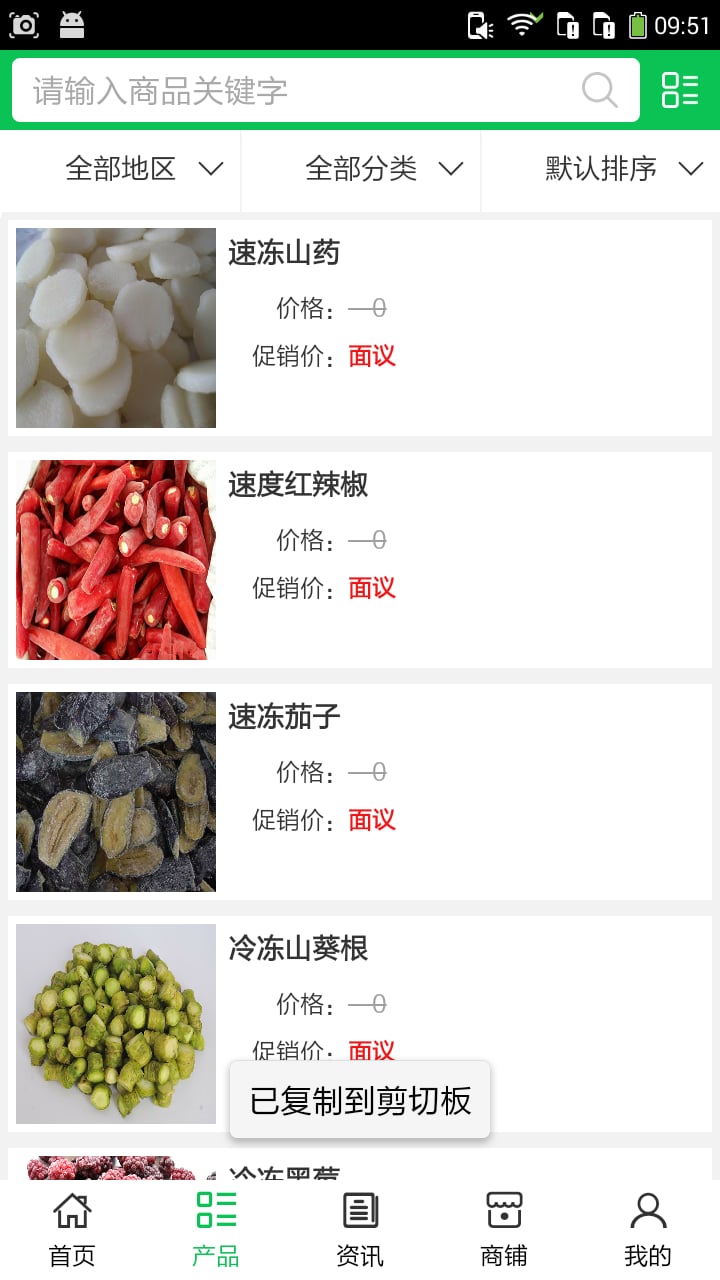 山东速冻食品网截图2