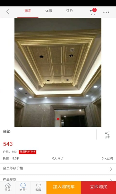 生态建材截图2