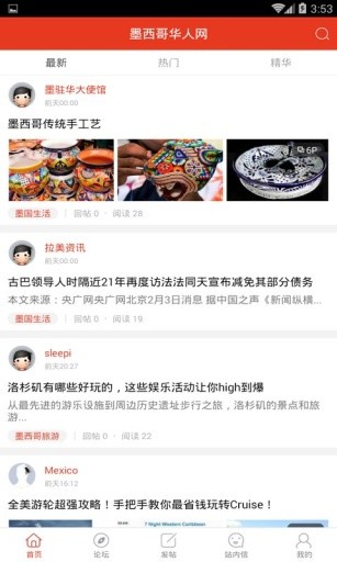 墨西哥华人网截图3