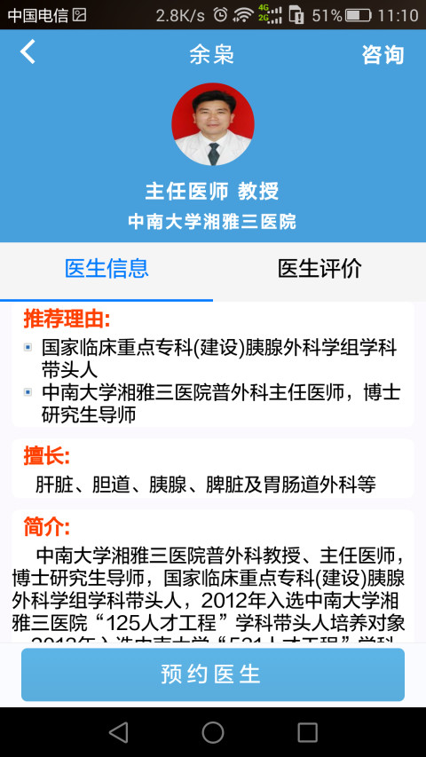 医学智库截图3