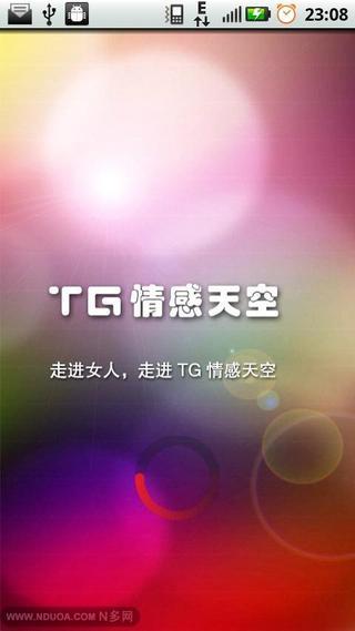 TG情感天空截图4