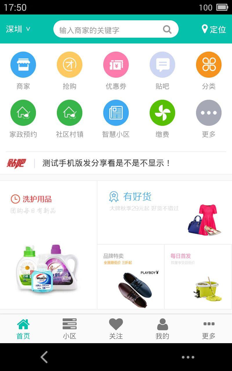 五网智慧社区截图1