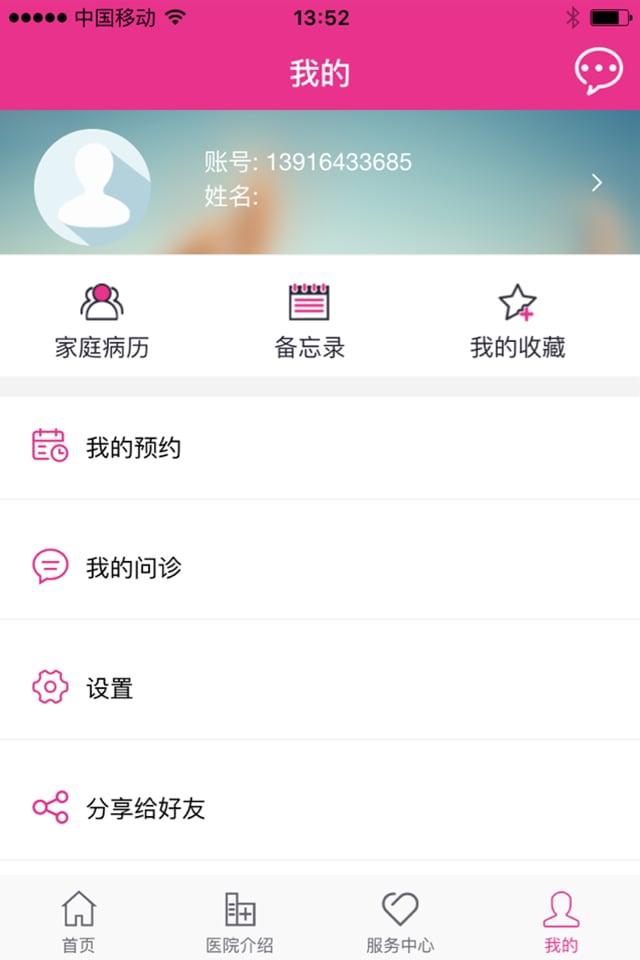 新乡医学院第一附属医院截图4