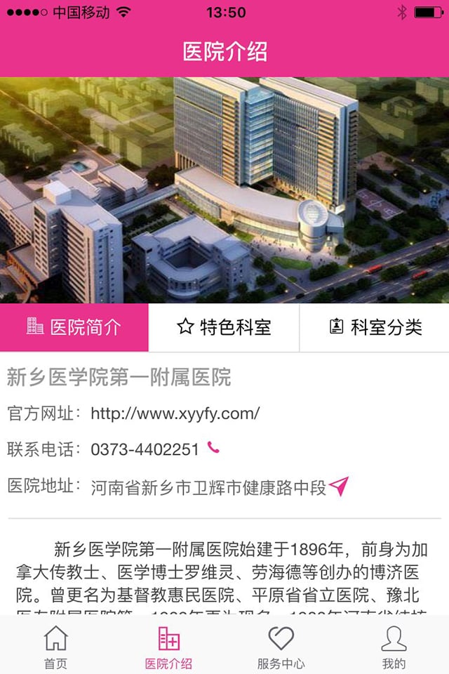 新乡医学院第一附属医院截图2