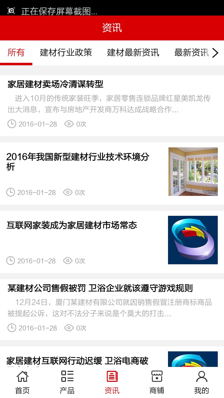 软装建材截图1