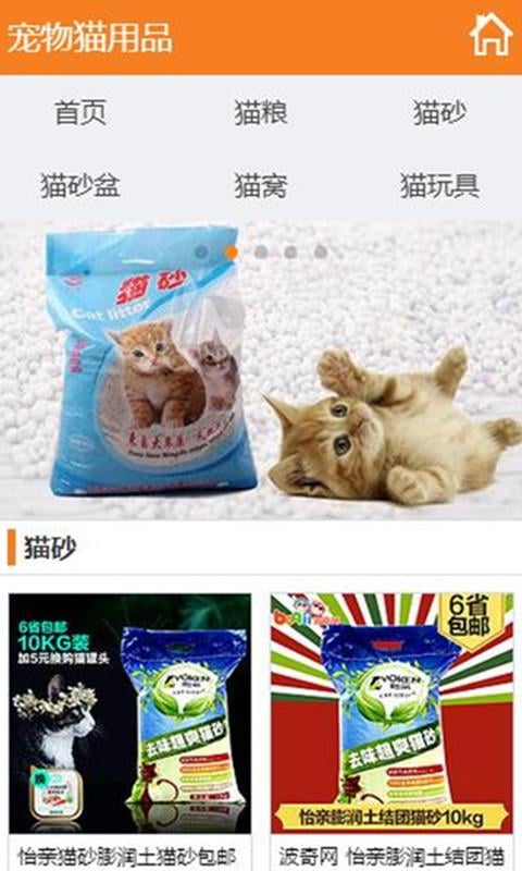 宠物猫用品截图4