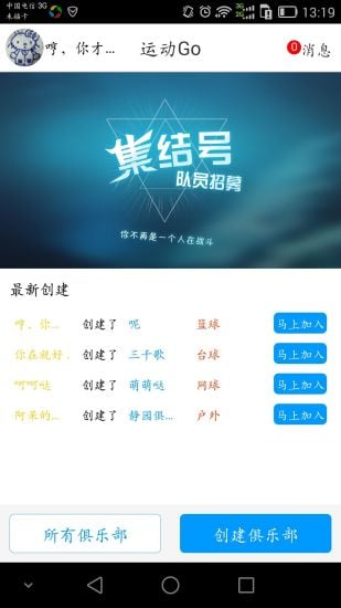 运动go截图1