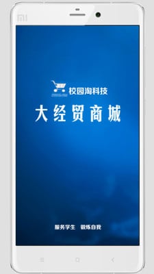 校园淘商城截图1