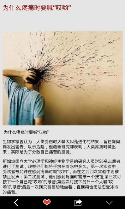 教你应对身体的不适截图2