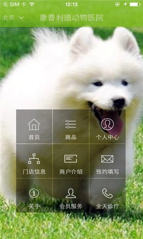 康普利德动物医院截图2
