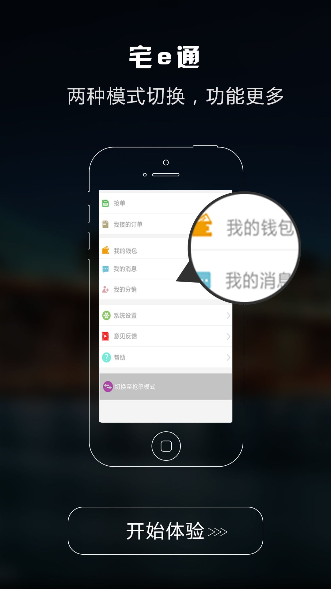 宅E通截图3