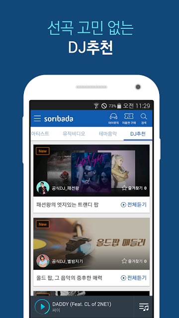 소리바다 - Soribada截图8