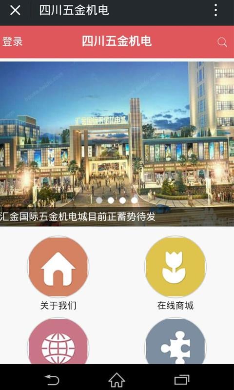 四川五金机电截图3