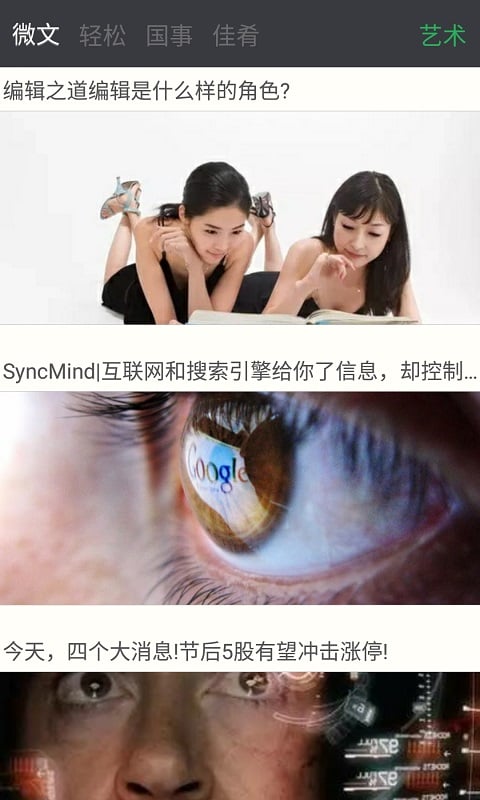 养眼阅读截图2