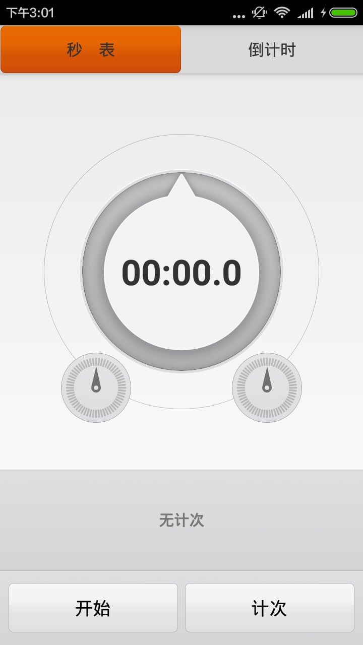 秒表计数器截图2