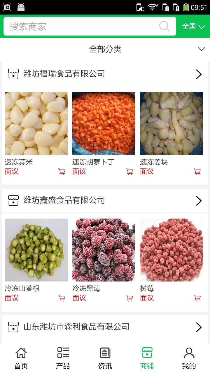 山东速冻食品网截图3