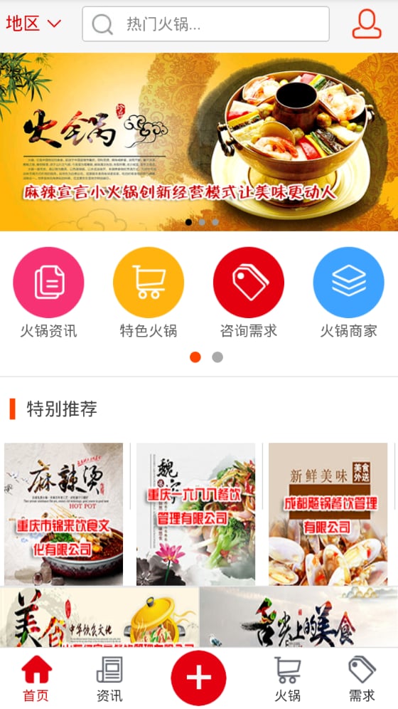 特色火锅网截图1