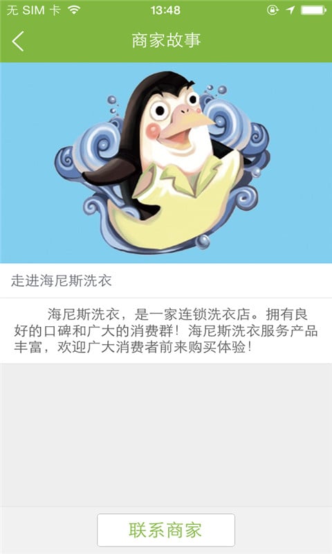 海尼斯洗衣截图5