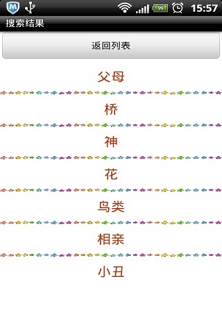 周公解梦大师截图6