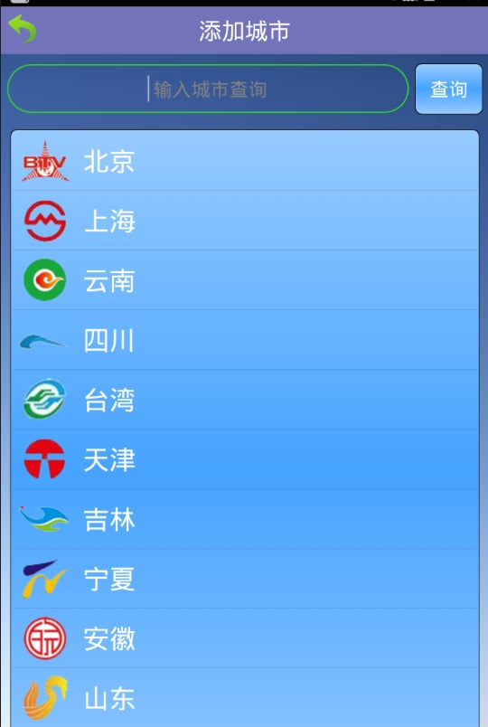 中国气象通截图4