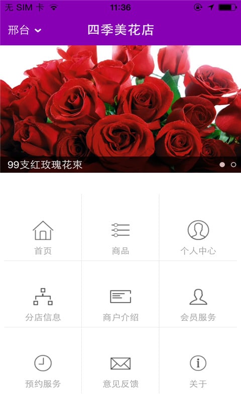 四季美花店截图3