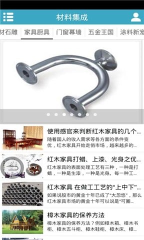 建筑材料供应商截图4