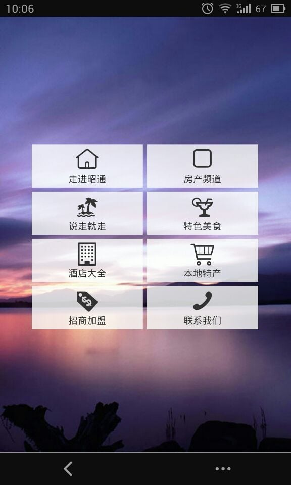 昭通门户网截图1