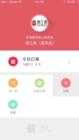 饭点商家版截图2