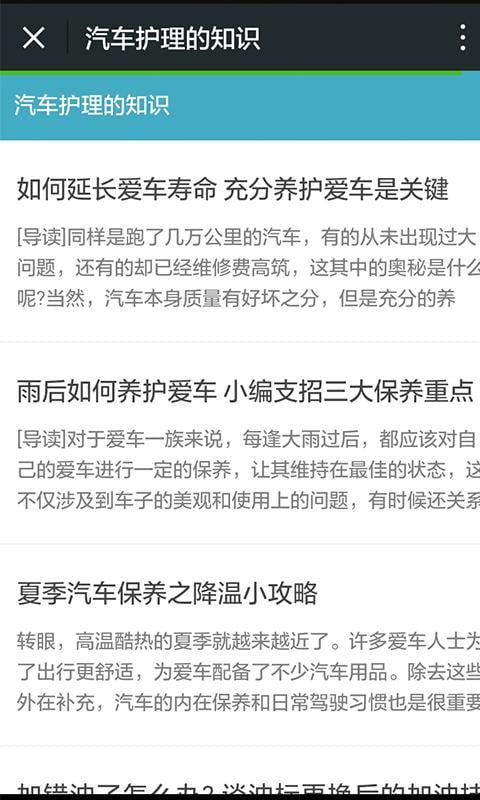 凉霸汽车护理用品截图3