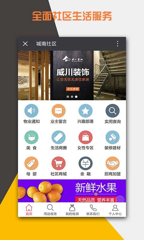 城南社区截图2