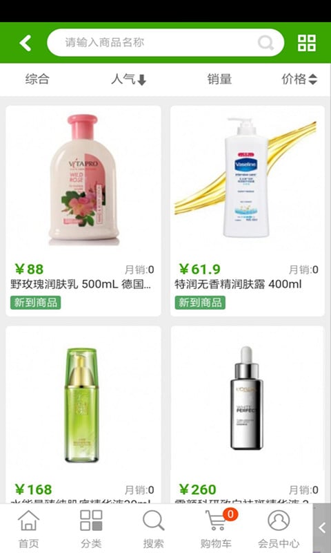 生物化妆品截图1