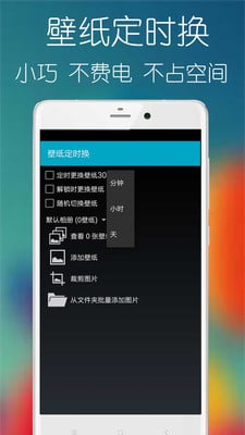 壁纸定时换截图4