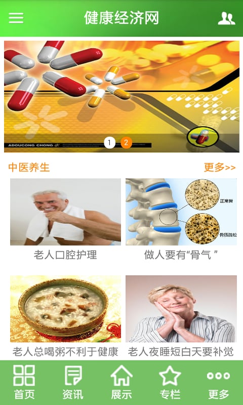 健康经济网截图3