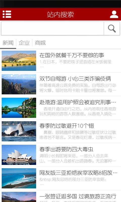 掌上国际旅行网截图1