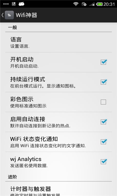 Wifi神器截图3