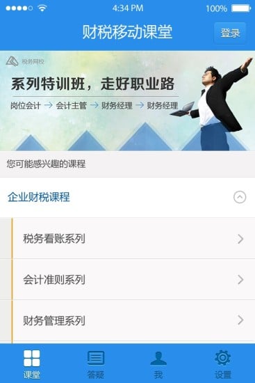 财税移动课堂截图1
