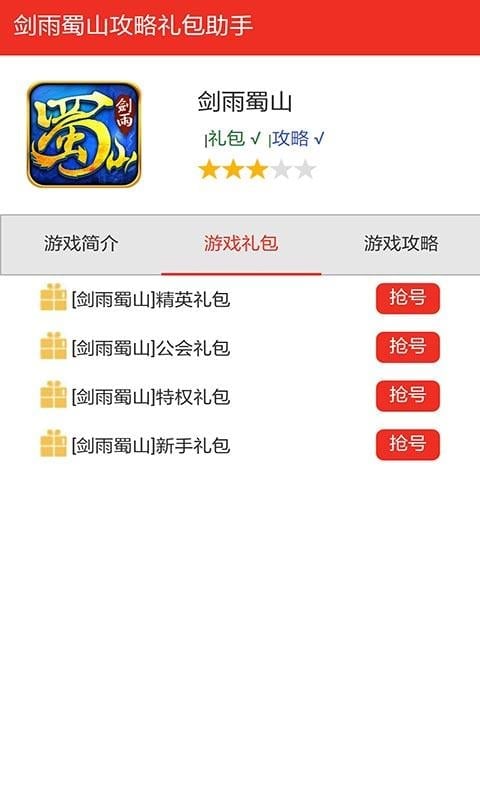 剑雨蜀山vip礼包截图3