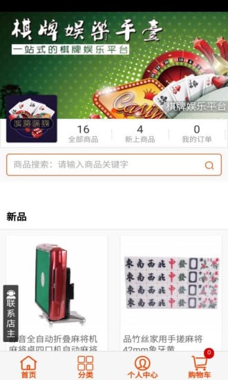 棋牌娱乐平台截图1